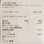蘭州拉麺店 火焔山 - レシート。