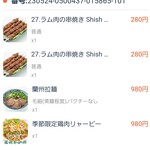 蘭州拉麺店 火焔山 - 注文画面。