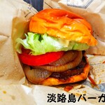 淡路島バーガー - 