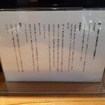 中華蕎麦 ひら井 - 卓上の細かい説明