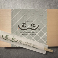鰻 若松 - 