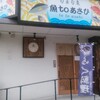 魚toあさひ