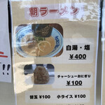 味の五六八 - 