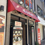 カリーライス専門店エチオピア - 外観