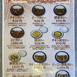 カリーライス専門店エチオピア - メニュー