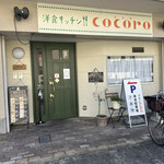 Youshoku kicchin cocoro - 