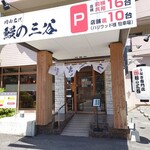Okayama Nadai Unagi No Mitani - 外観 2023年5月