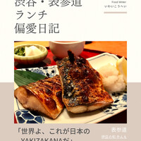 伊豆の旬 やんも 南青山店 - 