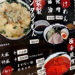 俺の中華たなか家 - サイドメニューから「まかない飯」♪