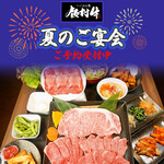 Yakiniku Iimura Gyuu - 