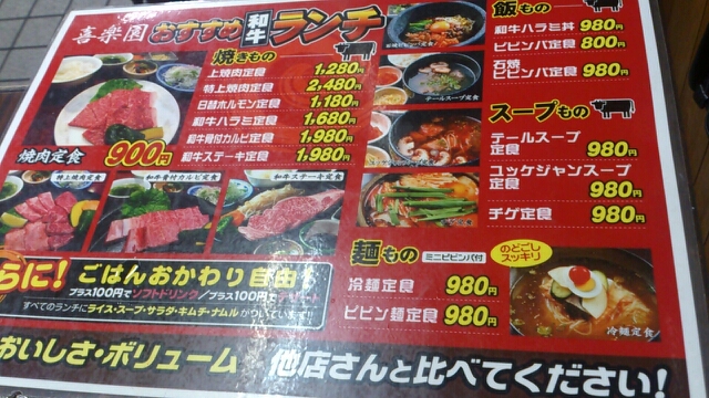 喜楽園 焼き肉ランチとビールは By ぱたぱたぱたごにあ 喜楽園 鶴橋 焼肉 食べログ
