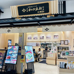 伊藤和四五郎商店 - 