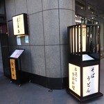 Kayabachou Choujuan - ビルの入口