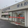 宇都宮餃子館 宇都宮インター店