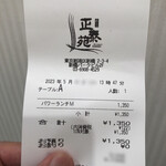 正泰苑 - レシート