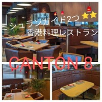 CANTON8 銀座店 - 