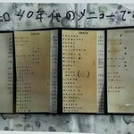 むさしや - ニュー新解体の際には移転して昔メニューの復活を望むところ