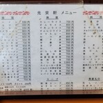 光栄軒 - メニュー