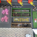 担担麺専門店 DAN DAN NOODLES. ENISHI - 