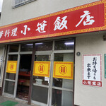 小笹飯店 - 