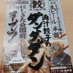 肉汁餃子のダンダダン - 