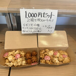 練り物専門店 ネッテ - 