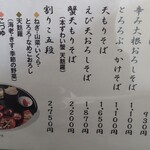 そば処 くらしき - 