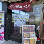 Nihonichi Taiyaki - 