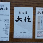 Uogashi Daisaku - レシート＆名刺(表・裏)