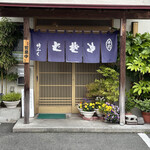 竹ふく - 玄関