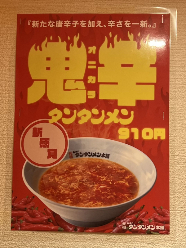 メニュー写真 : 元祖ニュータンタンメン本舗 池袋東口店 - 池袋