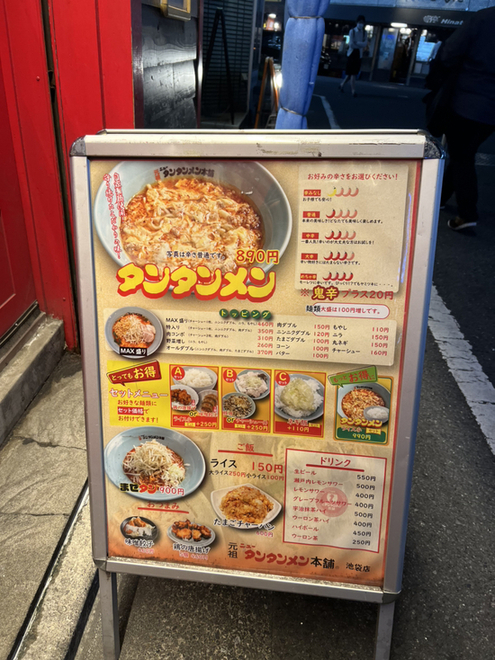 ニュータンタンページ 元祖ニュータンタンメン本舗 東神奈川店 （イソゲン） - 東