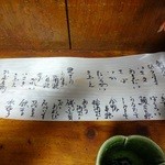 川蝉 - メニュー201306