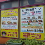 ゴウサハラ - 自慢のランチと食べ飲み放題のコース看板・・・