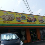 ゴウサハラ - 以前は中華料理屋さんでしたが、現在はU＾ェ＾Uが街屈指の人気カレー屋さんに変身です。