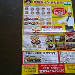 ゴウサハラ - お得な割引チケット付きチラシ・・・たまに新聞広告でも入ります。