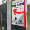 BOM CAFE