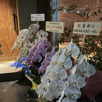 炎水 - 