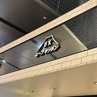 ビーフキッチン 渋谷店 - 