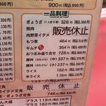 Kuruma Ya Ramen - 肉野菜炒めも販売休止　byまみこまみこ
