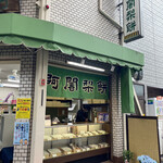 マツヤ食料品店 - 