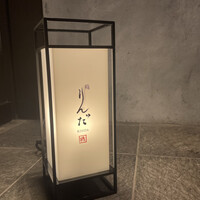鮨 りんだ - 