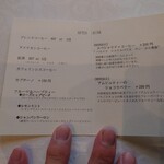 シャトー　ラ・パルム・ドール - コース内のドリンクメニュー