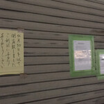 八十一 - 閉店ですー！