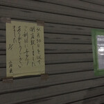 八十一 - 閉店ですー！