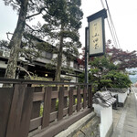 山田屋 - 