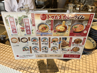 丸亀製麺 - 