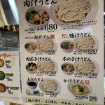 Musashino Udon Sawamura - 