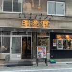 Nihon Yakiniku Tou - 