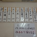 稲浪 - 短冊メニュー